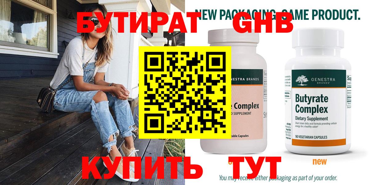 БУТИРАТ бутандиол Трёхгорный