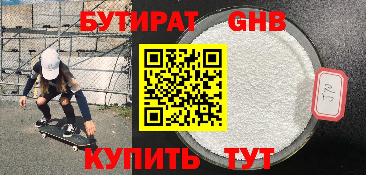 БУТИРАТ  Бутират 99%  Вход с VPN  Трёхгорный 