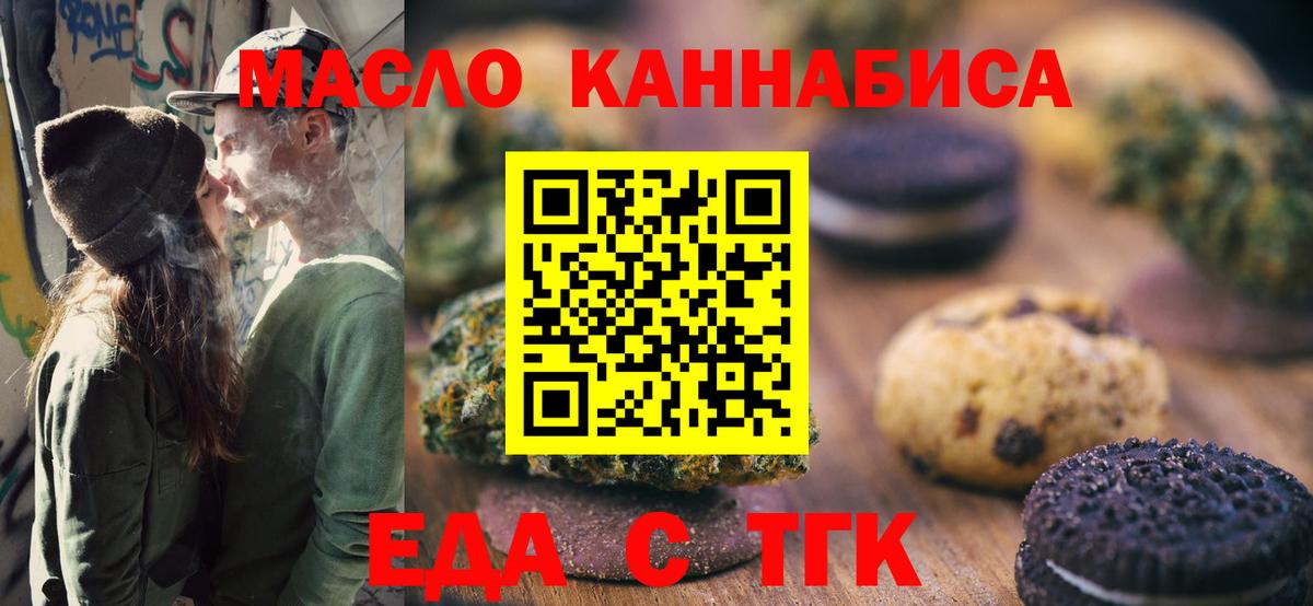 Печенье с ТГК марихуана Трёхгорный