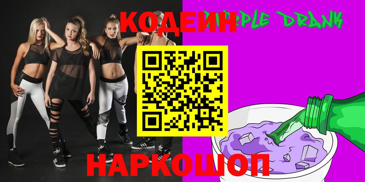 Трёхгорный  Кодеин Purple Drank  Вход с VPN 