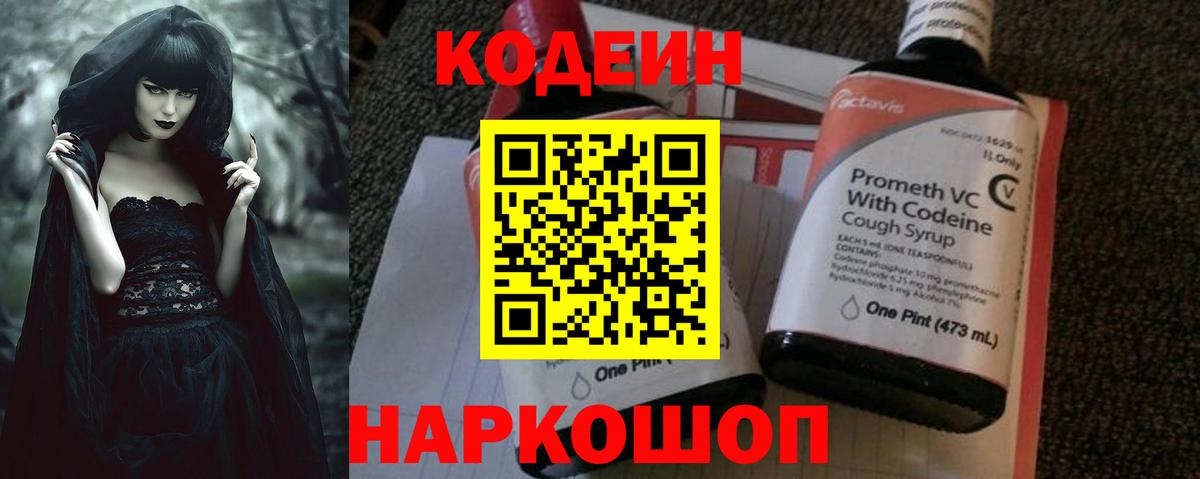 Кодеин напиток Lean (лин) Трёхгорный
