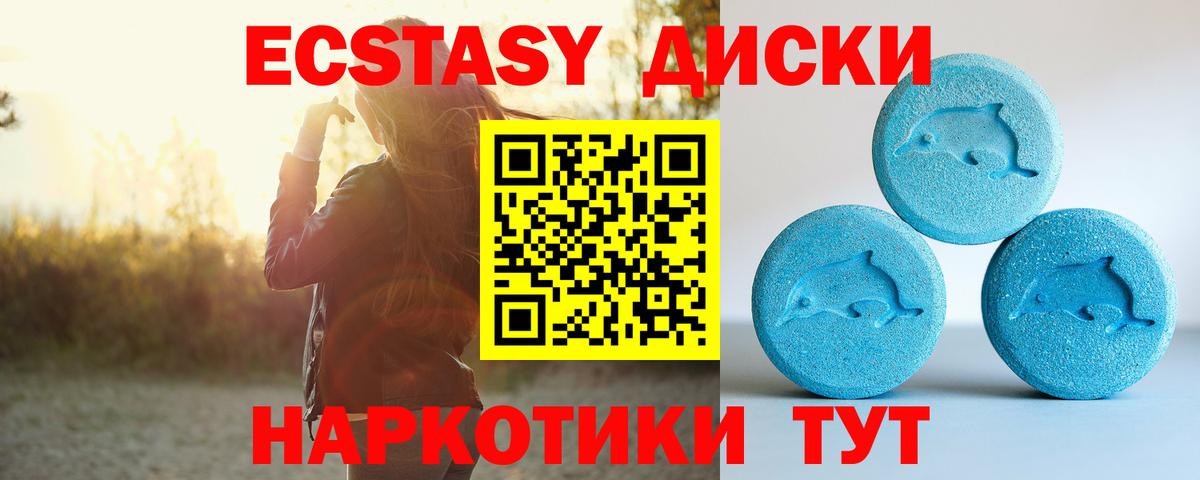 ЭКСТАЗИ круглые  ЭКСТАЗИ диски  Вход с VPN  Трёхгорный 