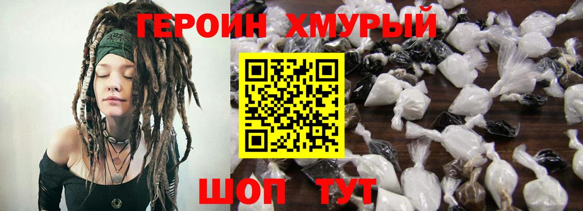 Героин афганец Трёхгорный