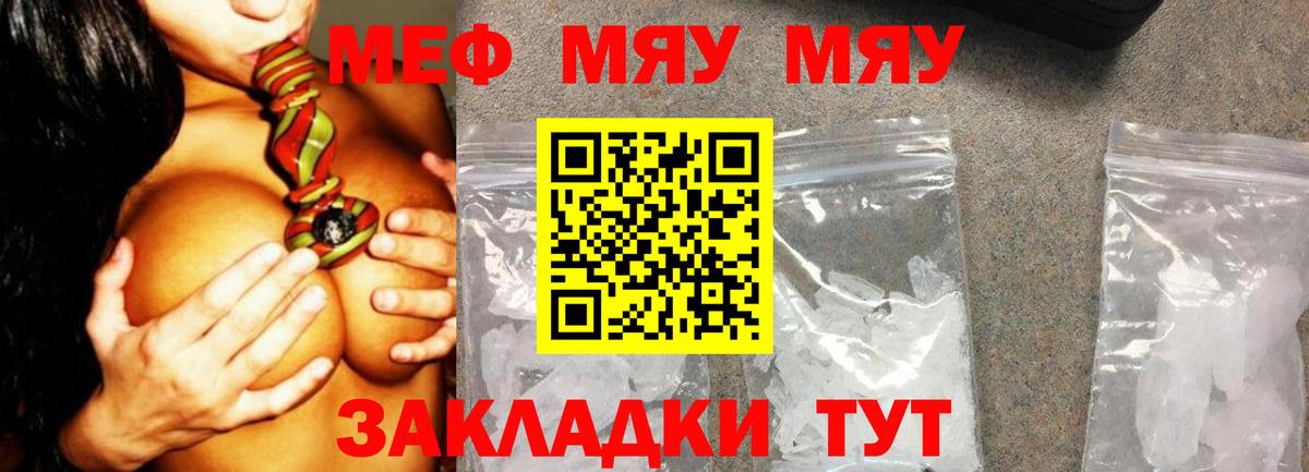 Меф  Мефедрон  Трёхгорный  Меф кристаллы  Меф мяу мяу  Вход с VPN 