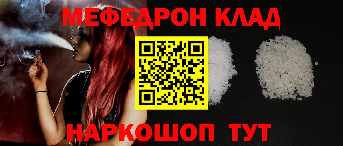 Меф Трёхгорный