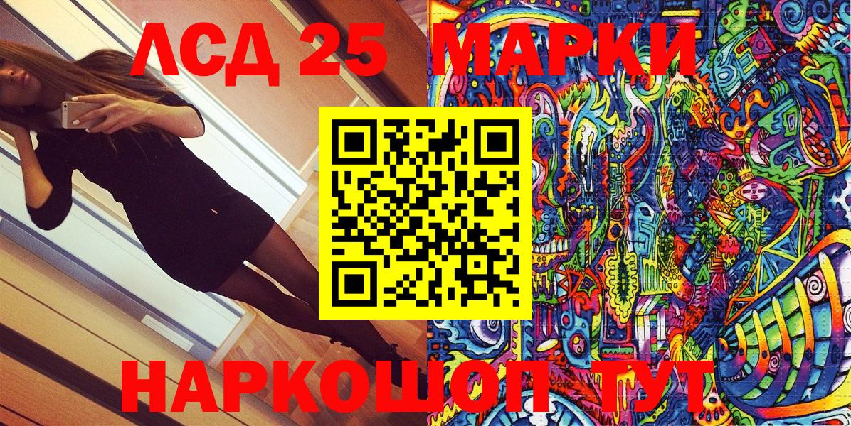 Марки 25I-NBOMe 1500мкг Трёхгорный